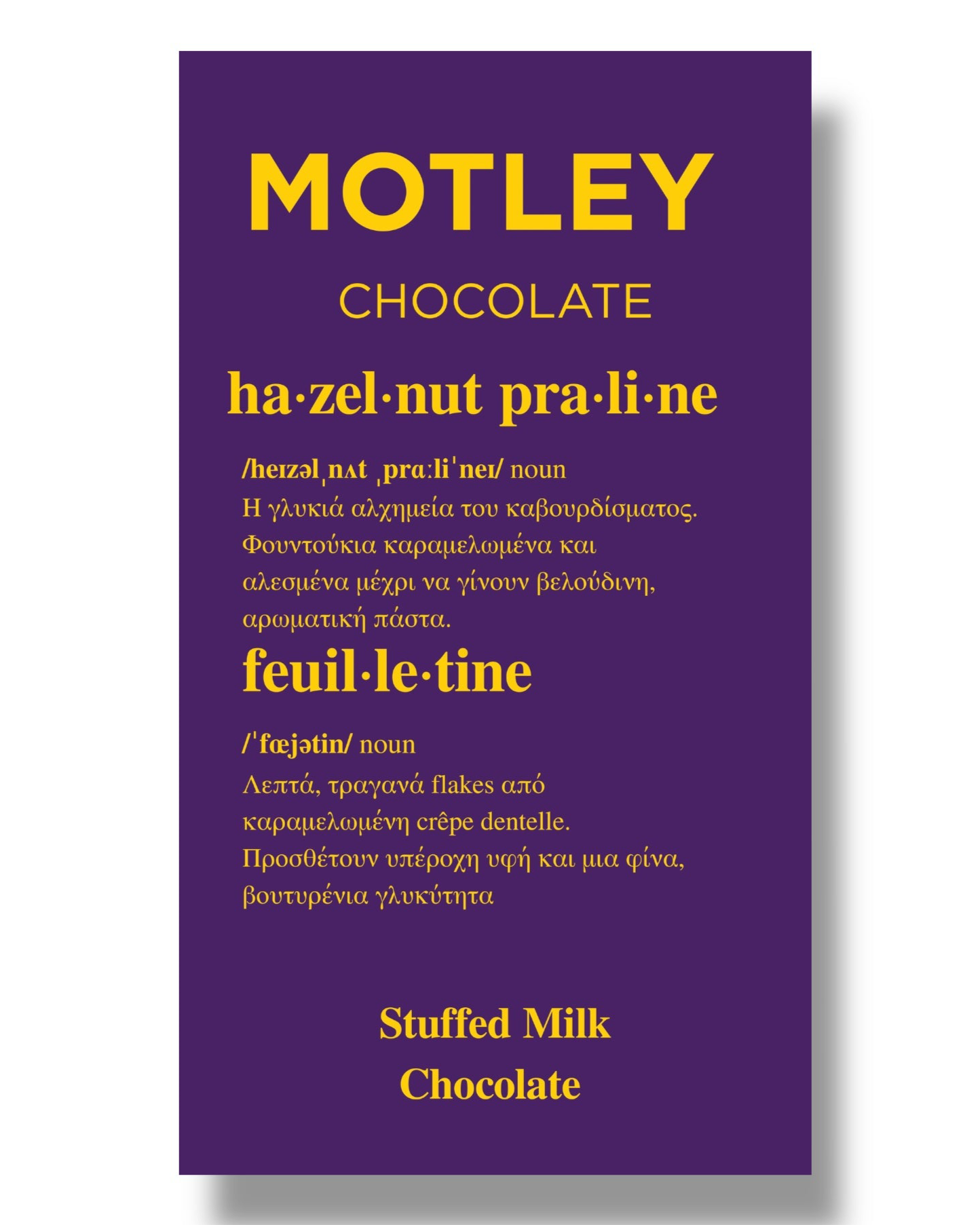 Motley’s γεμιστή σοκολάτα γάλακτος πραλίνα φουντουκιού και φεγεντινη